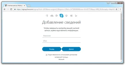 Ahogy zaregestriravatsa Skype
