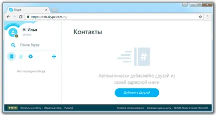 Ahogy zaregestriravatsa Skype