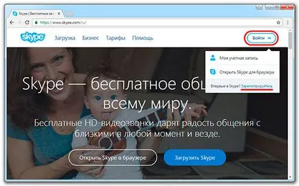 Ahogy zaregestriravatsa Skype
