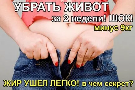 Hogyan lehet eltávolítani a hasi zsír két hét