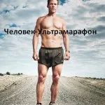 Hogy hívják azt egy ember fut