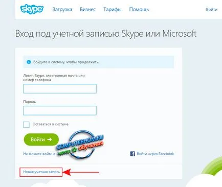 Ahogy zaregestriravatsa Skype