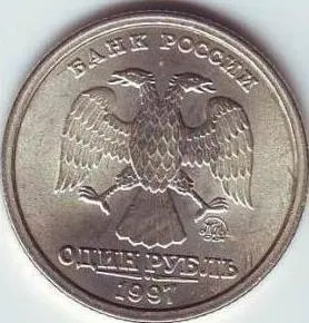 1Rubl 1997 és 1998
