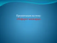 877 bemutatása szívinfarktus
