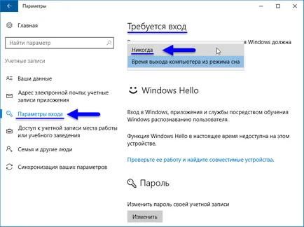 Automatikus bejelentkezés a windows 10 jelszó nélkül (jelszó) Automatikus bejelentkezés ablak 10 jelszó megadása nélkül