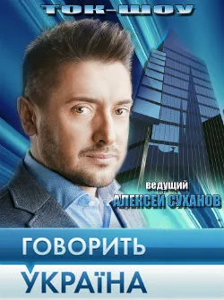Lásd ukrán talk show Online