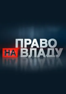 Lásd ukrán talk show Online