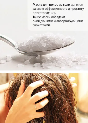 Só hajhullás és a növekedés mind az alkalmazott, és mennyit kell tartani, áttekintés receptek (használat) Só hajhullás és a növekedés mind az alkalmazott, és mennyit kell tartani, felül receptek