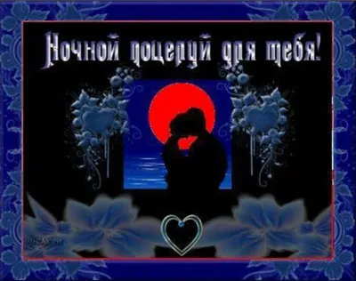 Sms kíván jó éjszakát kedvenc