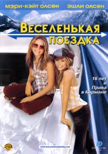 Nyaralás a Sun (2001) - Watch Online