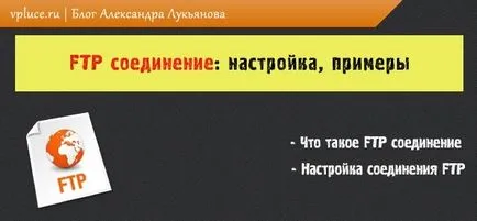 Ftp kapcsolat - menedzsment szerver fájlokat, blog Aleksandra Lukyanova (kapcsolat) Ftp kapcsolat - menedzsment szerver fájlokat, blog Aleksandra Lukyanova
