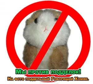 Beszélő hörcsögök povtoryushki
