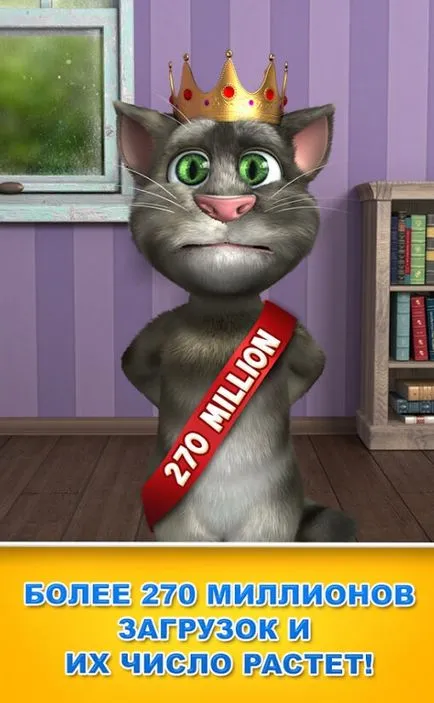 Beszélő macska játék - gt; Volume 2 - gt; Talking Tom Cat 2 ingyenesen letölthető az Android v5 (játék) Beszélő macska játék - gt; Volume 2 - gt; Talking Tom Cat 2 ingyenesen letölthető az Android v5