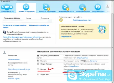 Hogyan lehet aktiválni az utalvány skype lépésről lépésre