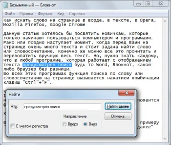 Hogyan keressünk egy szót egy oldalt Word, szöveg, opera, Mozilla Firefox, Google Chrome (tudni) Hogyan keressünk egy szót egy oldalt Word, szöveg, opera, Mozilla Firefox, Google Chrome