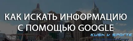 Hogyan lehet információt találni a google