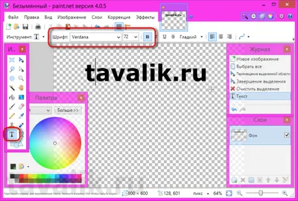 Vízjel készítése és annak bevezetését kötegelt módban a programok és FastStone Image
