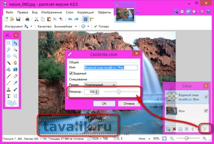 Vízjel készítése és annak bevezetését kötegelt módban a programok és FastStone Image