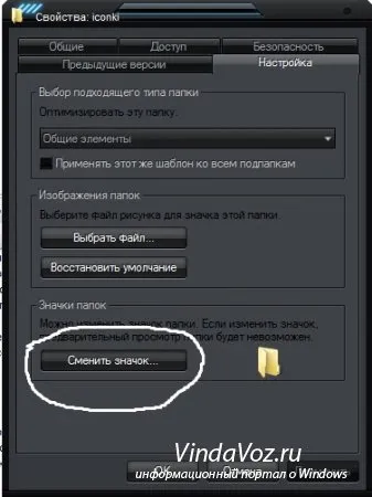 Hogyan változtassuk meg vagy cserélje ki az ikonok, vagy ikonok a Windows 7