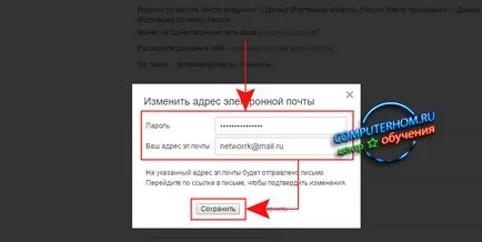 Hogyan változtassuk meg az e-mail és az osztálytársak