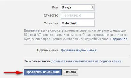 Hogyan változtassuk meg a nevét a Facebook például a szerző (lásd az akarat) Hogyan változtassuk meg a nevét a Facebook például a szerző