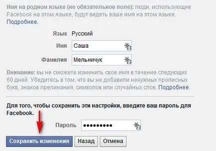Hogyan változtassuk meg a nevét a Facebook például a szerző (lásd az akarat) Hogyan változtassuk meg a nevét a Facebook például a szerző