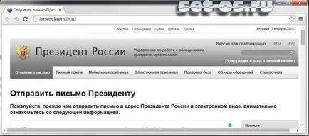 Hogyan írjunk egy levelet a Putyin elnök maga, hogyan kell beállítani