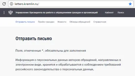 Hogyan írjunk egy levelet a magyar köztársasági elnök Putyin személyesen, postai úton, írásban minta