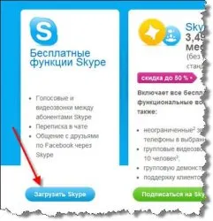 Hogyan hozzunk létre Skype számítógépén, blog mester PC (Skype) Hogyan hozzunk létre Skype számítógépén, blog mester pc