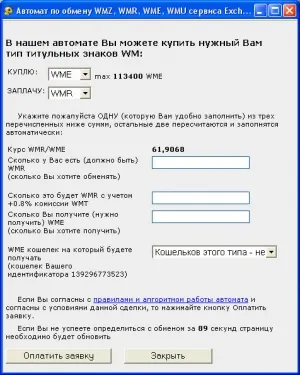 Hogyan cserélnek WebMoney WebMoney