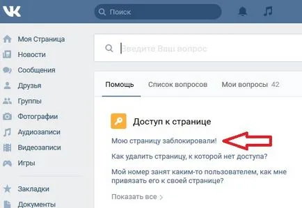 Hogyan léphet kapcsolatba az ügyfélszolgálattal VKontakte (utasítás) (helpdesk) Hogyan lehet kapcsolatba lépni támogatás VKontakte (oktatás)