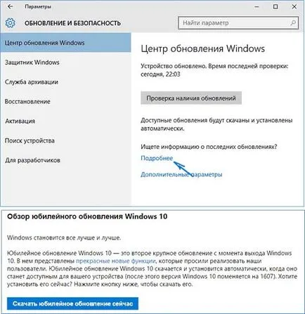 Hogyan kell frissíteni windose 10 A legfrissebb részletes utasításokat