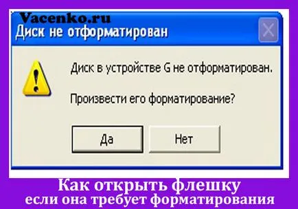Hogyan kell megnyitni egy USB flash meghajtót, ha igényli a formázás