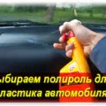 Hogyan csiszolni egy autó műanyag