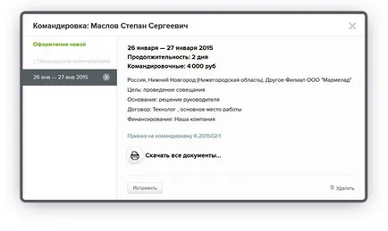 Hogyan küldhet egy alkalmazott üzleti úton, a magazin „főkönyvelő” (főkönyvelő) Hogyan küldhet egy alkalmazott üzleti úton, a magazin „főkönyvelő”