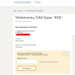 Hogyan át pénzt kivi WebMoney