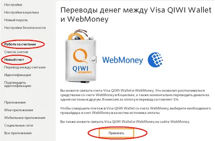 Hogyan át pénzt kivi WebMoney