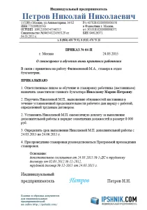 Gyakorlat a munkahelyen - dokumentált és a szervezeti