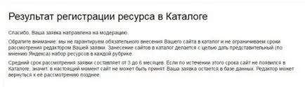 Hogyan érhető el a katalógusban Yandex - megfelelő regisztrációt, és hozzáadjuk a helyszínen a jak (hozzáteszem) Hogyan érhető el a katalógusban Yandex - megfelelő regisztrációt, és hozzáadjuk a helyszínen jak