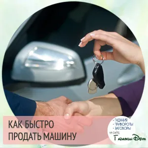 Hogyan kell eladni egy autó gyorsan ábrázolhatók és az értékeléseket, akik tettek