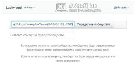 Hogyan kell tartani a verseny újbóli közlése VKontakte és meghatározzák a győztes tippeket