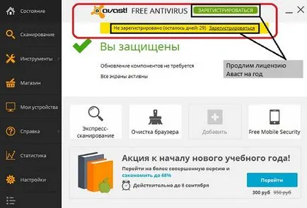 Hogyan lehet bővíteni az avast ingyenes egy évre regisztráció nélkül (mint avast egy évvel meghosszabbító) Hogyan lehet bővíteni az avast ingyenes egy évre regisztráció nélkül