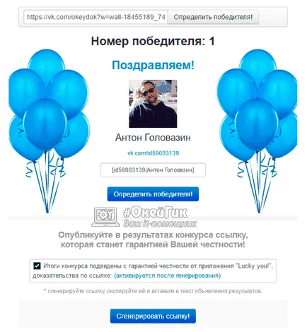 Hogyan kell tartani a verseny újbóli közlése VKontakte és meghatározzák a győztes tippeket