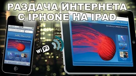 Hogyan terjeszthető wi-fi ipad