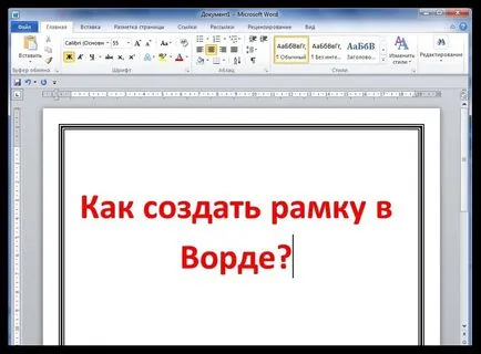 Hogyan készítsünk egy doboz betűk a Word - Pors stroyzaschita (do) Hogyan készítsünk egy doboz betűk a Word - Pors stroyzaschita