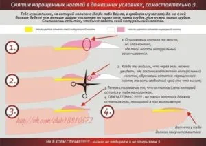 Hogyan eltávolítása hosszabbító körmök otthon 1 (eltávolítása műköröm) Hogyan eltávolítása hosszabbító körmök otthon 1