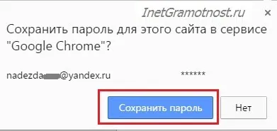Hogyan tartsuk meg a jelszavát króm (hogyan kell menteni a jelszót a Chrome-ot a számítógép) Hogyan tartsuk meg a jelszavát a króm