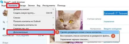 Hogyan változtassuk meg a nevét Skype - lehet ez tenni minden (módosítás) Hogyan változtassuk meg a nevét Skype - lehet ez tenni minden