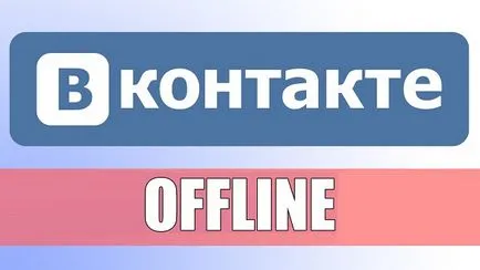 Hogyan kell ülni a számítógép nélküli VKontakte (offline) Hogyan kell ülni a számítógép nélküli VKontakte
