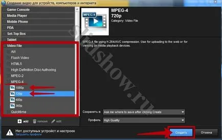 Hogyan kell tartani a diavetítés a videót ProShow termék (mentése) Hogyan kell tartani a diavetítés a videót ProShow termék